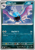 Nosferalto 045/066 — Ancient Roar — Carte Pokémon Japonaise
