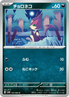 Chacripan 047/066 — Ancient Roar — Carte Pokémon Japonaise
