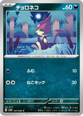 Chacripan 047/066 — Ancient Roar — Carte Pokémon Japonaise