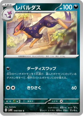 Léopardus 048/066 — Ancient Roar — Carte Pokémon Japonaise