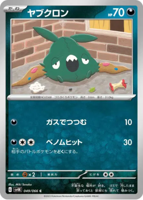 Miamiasme 049/066 — Ancient Roar — Carte Pokémon Japonaise