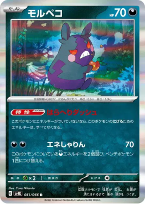 Morpeko 051/066 — Ancient Roar — Carte Pokémon Japonaise