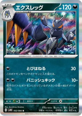 Gambex 052/066 — Ancient Roar — Carte Pokémon Japonaise