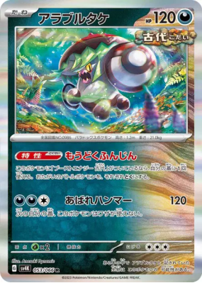 Fongus-Furie 053/066 — Ancient Roar — Carte Pokémon Japonaise