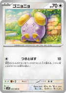 Chuchmur 055/066 — Ancient Roar — Carte Pokémon Japonaise