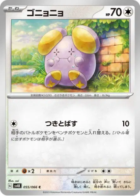 Chuchmur 055/066 — Ancient Roar — Carte Pokémon Japonaise