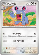 Ramboum 056/066 — Ancient Roar — Carte Pokémon Japonaise
