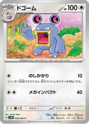 Ramboum 056/066 — Ancient Roar — Carte Pokémon Japonaise