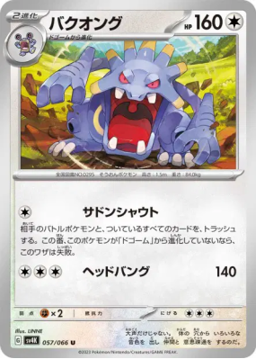 Brouhabam 057/066 — Ancient Roar — Carte Pokémon Japonaise