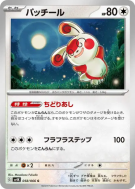 Spinda 058/066 — Ancient Roar — Carte Pokémon Japonaise