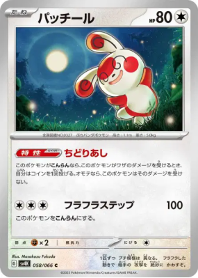 Spinda 058/066 — Ancient Roar — Carte Pokémon Japonaise