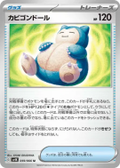 Poupée Ronflex 059/066 — Ancient Roar — Carte Pokémon Japonaise