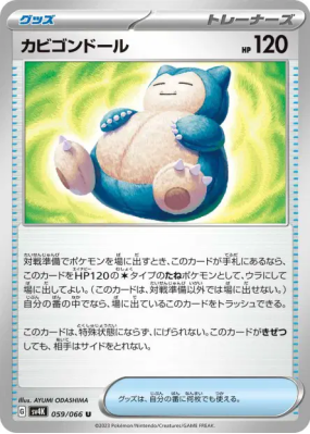 Poupée Ronflex 059/066 — Ancient Roar — Carte Pokémon Japonaise