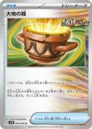 Urne Terrestre 060/066 — Ancient Roar — Carte Pokémon Japonaise