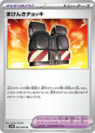 Veste de Défi 062/066 — Ancient Roar — Carte Pokémon Japonaise
