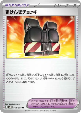Veste de Défi 062/066 — Ancient Roar — Carte Pokémon Japonaise