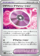 Capsule Technique : Dés-Évolution 063/066 — Ancient Roar — Carte Pokém