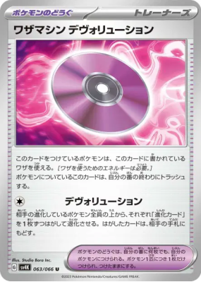 Capsule Technique : Dés-Évolution 063/066 — Ancient Roar — Carte Pokém