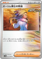 Vitalité de la Professeure Olim 064/066 — Ancient Roar — Carte Pokémon