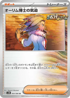 Vitalité de la Professeure Olim 064/066 — Ancient Roar — Carte Pokémon