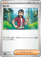 Norman 065/066 — Ancient Roar — Carte Pokémon Japonaise