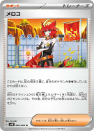 Meloco 066/066 — Ancient Roar — Carte Pokémon Japonaise