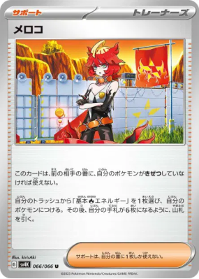 Meloco 066/066 — Ancient Roar — Carte Pokémon Japonaise