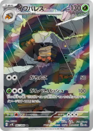 Crabaraque 067/066 — Ancient Roar — Carte Pokémon Japonaise