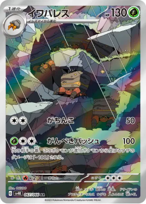 Crabaraque 067/066 — Ancient Roar — Carte Pokémon Japonaise