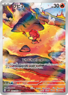 Magby 068/066 — Ancient Roar — Carte Pokémon Japonaise