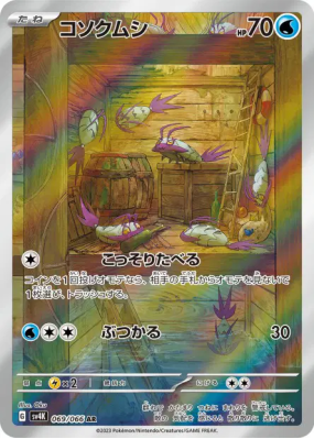 Sovkipou 069/066 — Ancient Roar — Carte Pokémon Japonaise