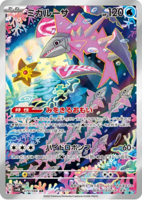 Délestin 070/066 — Ancient Roar — Carte Pokémon Japonaise