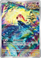 Hurle-Queue 071/066 — Ancient Roar — Carte Pokémon Japonaise
