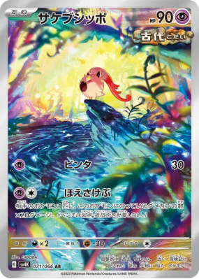 Hurle-Queue 071/066 — Ancient Roar — Carte Pokémon Japonaise