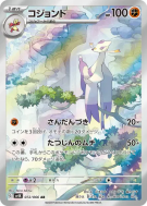 Shaofouine 072/066 — Ancient Roar — Carte Pokémon Japonaise