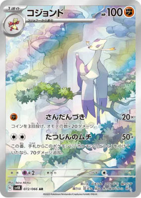 Shaofouine 072/066 — Ancient Roar — Carte Pokémon Japonaise