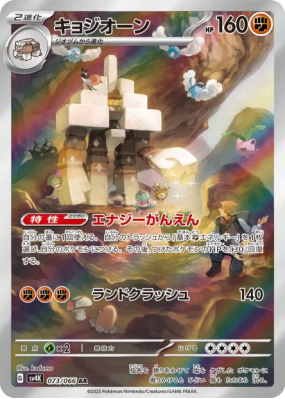 Gigansel 073/066 — Ancient Roar — Carte Pokémon Japonaise