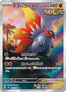 Rampe-Ailes 074/066 — Ancient Roar — Carte Pokémon Japonaise