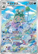 Miasmax 075/066 — Ancient Roar — Carte Pokémon Japonaise