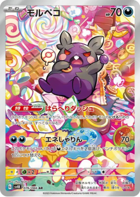 Morpeko 076/066 — Ancient Roar — Carte Pokémon Japonaise