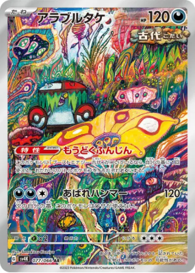Fongus-Furie 077/066 — Ancient Roar — Carte Pokémon Japonaise