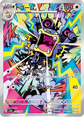 Ramboum 078/066 — Ancient Roar — Carte Pokémon Japonaise