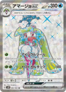 Sucreine ex 080/066 — Ancient Roar — Carte Pokémon Japonaise