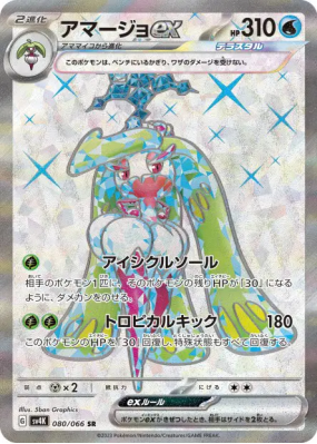 Sucreine ex 080/066 — Ancient Roar — Carte Pokémon Japonaise