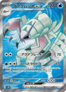 Sarmuraï ex 081/066 — Ancient Roar — Carte Pokémon Japonaise
