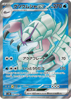 Sarmuraï ex 081/066 — Ancient Roar — Carte Pokémon Japonaise
