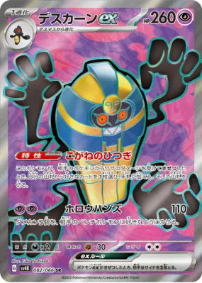 Tutankafer ex 082/066 — Ancient Roar — Carte Pokémon Japonaise