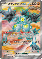 Pelage-Sablé ex 083/066 — Ancient Roar — Carte Pokémon Japonaise