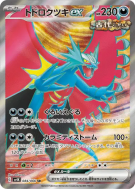 Rugit-Lune ex 084/066 — Ancient Roar — Carte Pokémon Japonaise