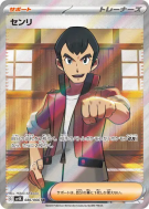 Norman 086/066 — Ancient Roar — Carte Pokémon Japonaise